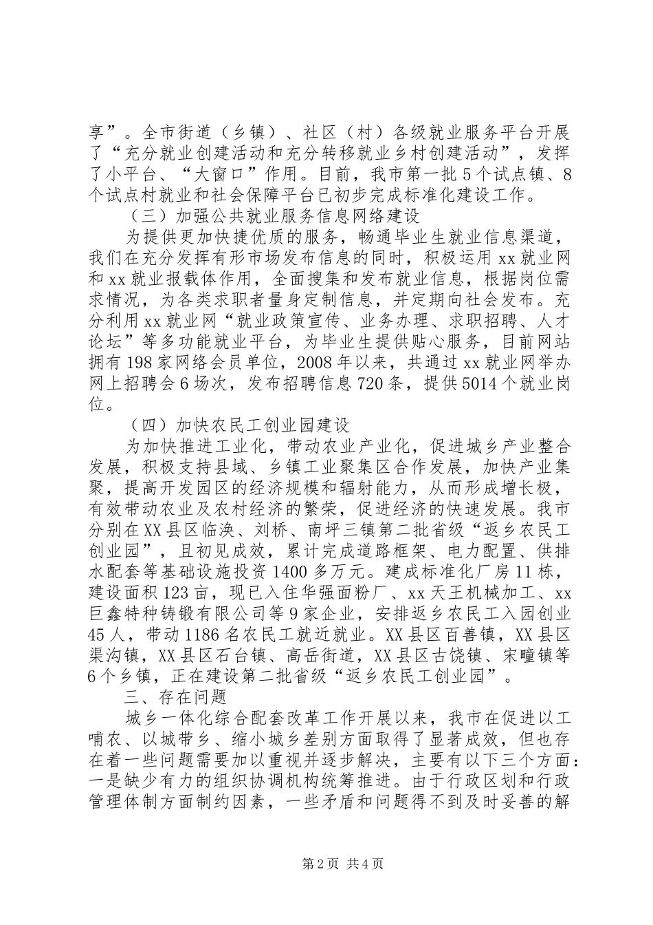 劳动局工作总结及工作计划_第2页