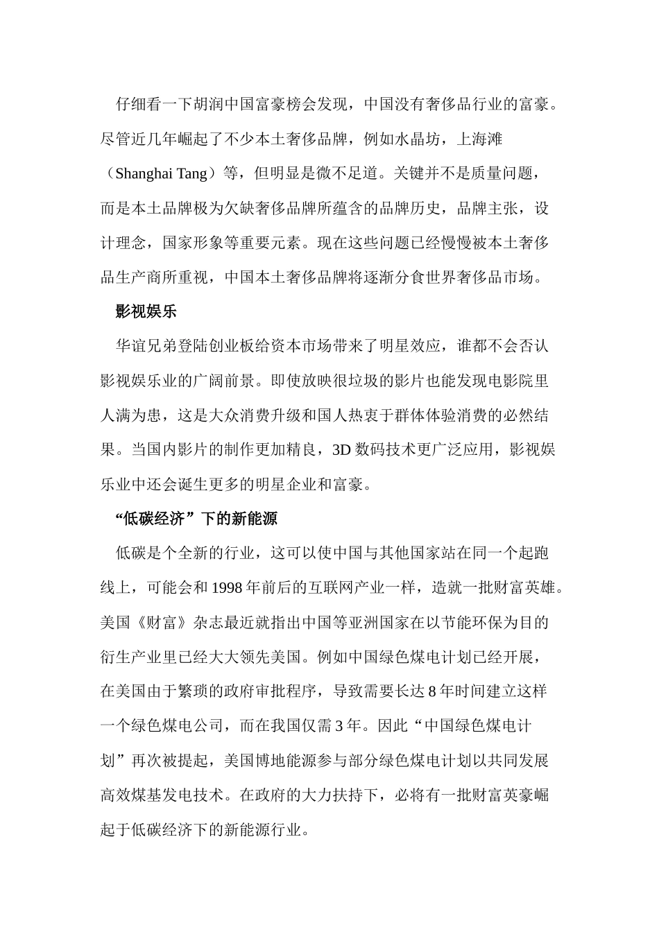 未来行业发展未来十大创业造富行业排行_第2页