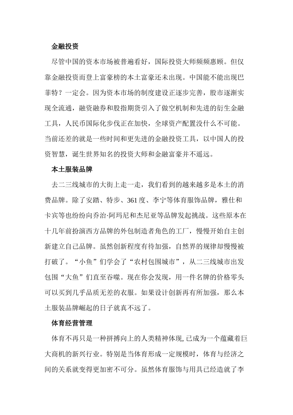 未来行业发展未来十大创业造富行业排行_第3页