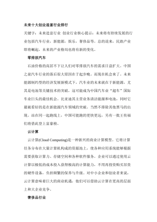 未来行业发展未来十大创业造富行业排行