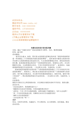 浅析沟通与回应设计