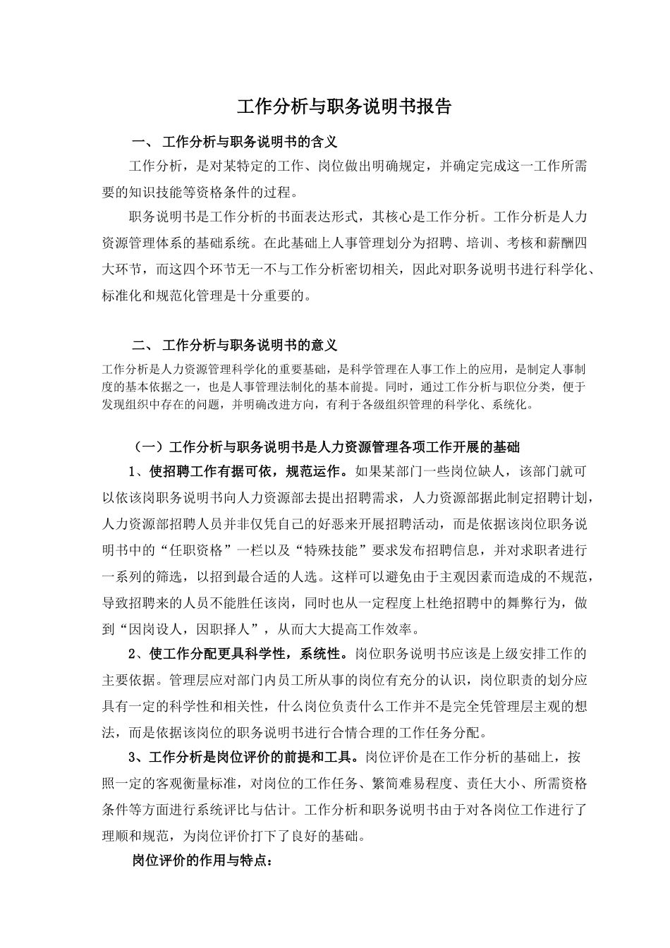 某某电子公司工作分析与职务说明书_第1页