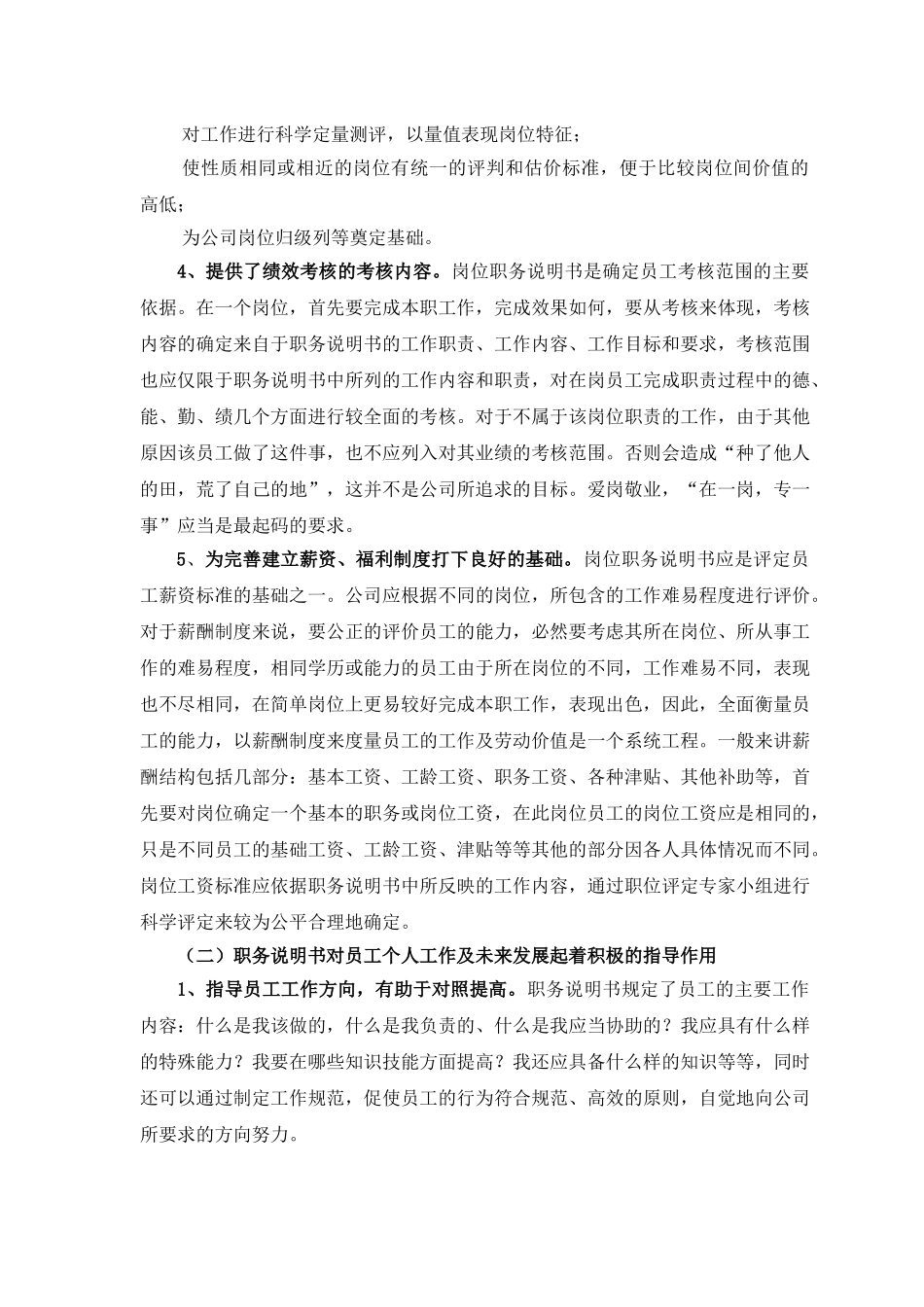 某某电子公司工作分析与职务说明书_第2页