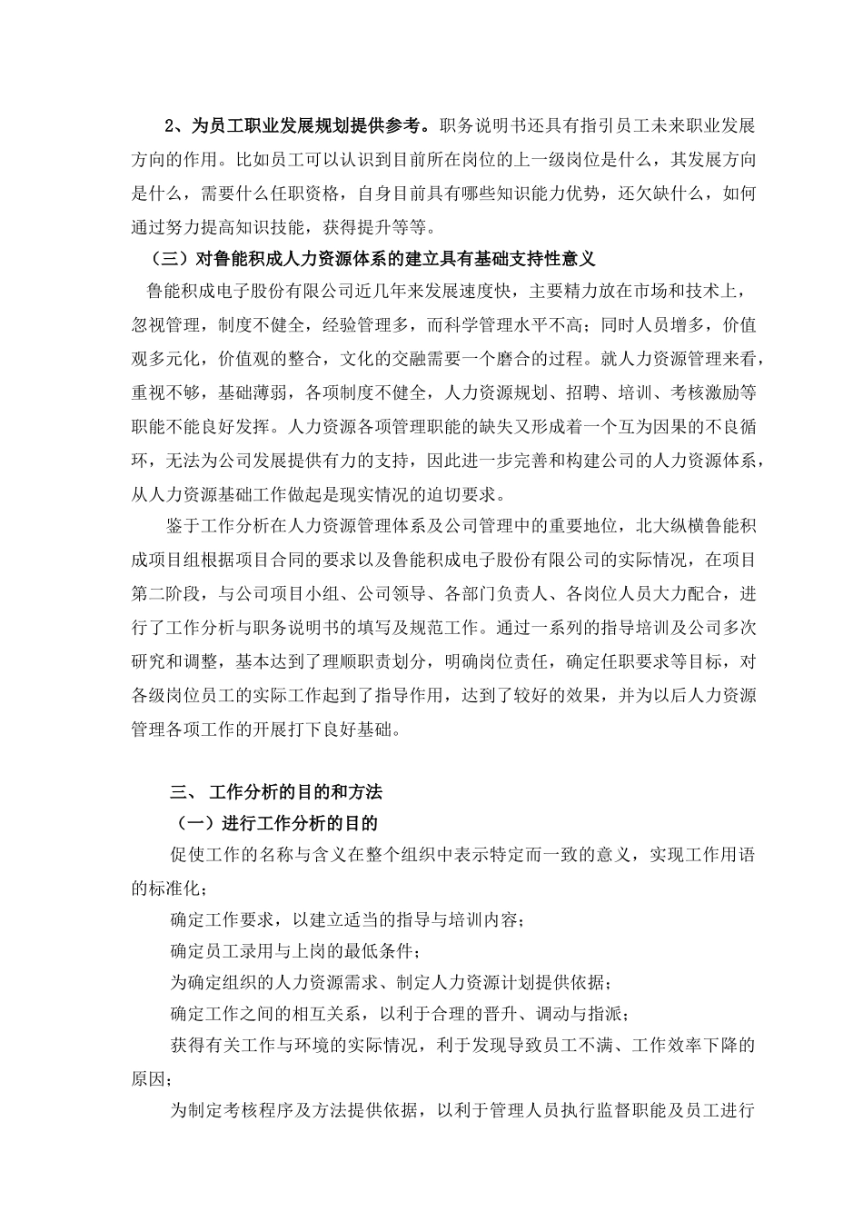 某某电子公司工作分析与职务说明书_第3页