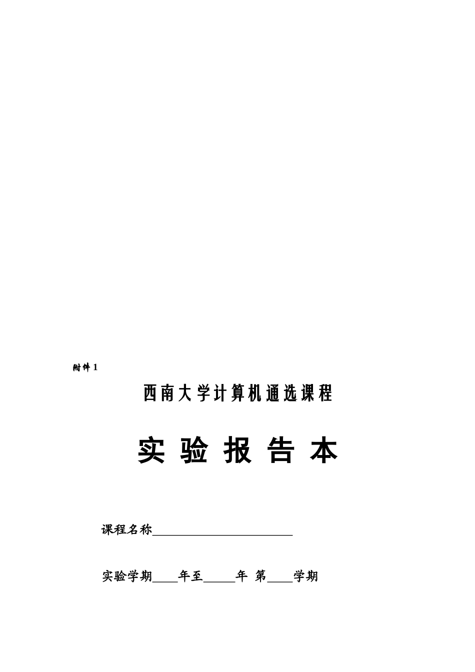 西南大学计算机通选课期末考核要求及办法_第2页