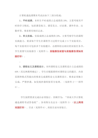 西南大学计算机通选课期末考核要求及办法