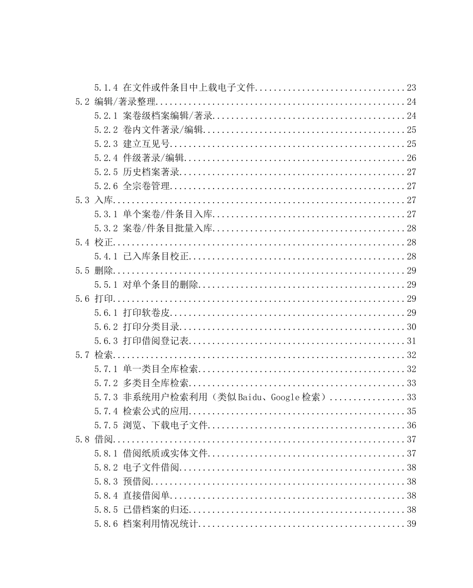 新疆石油管理局档案管理信息系统_第3页