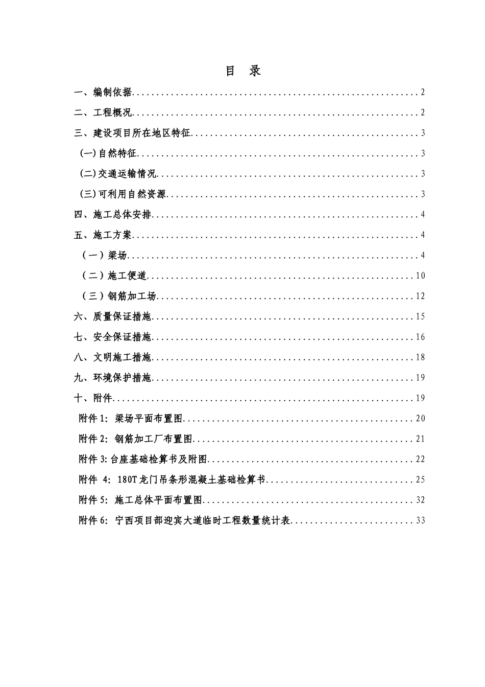 迎宾大道立交桥大小临施工方案培训资料_第1页