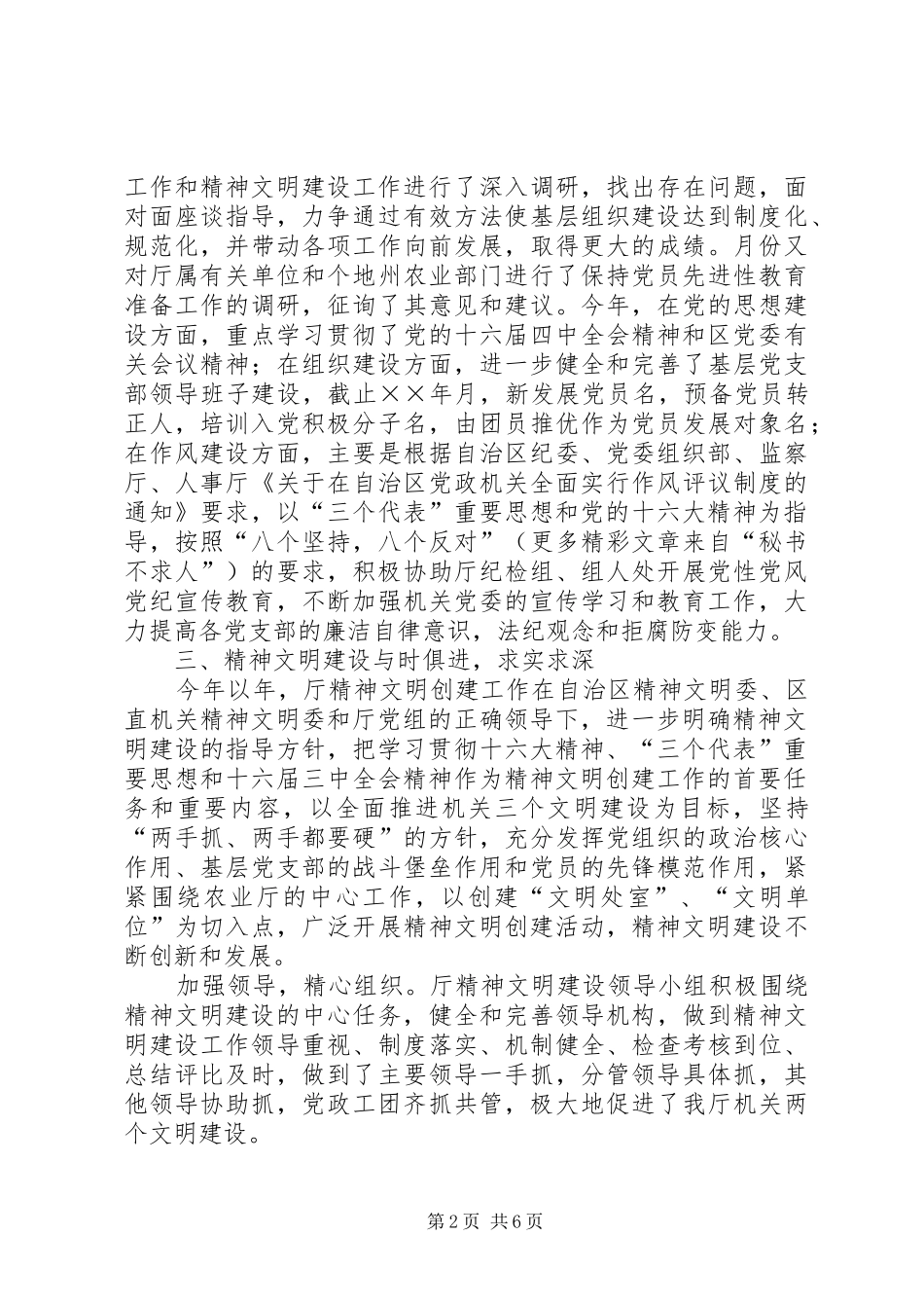 某厅机关党委年工作总结和年工作安排_第2页