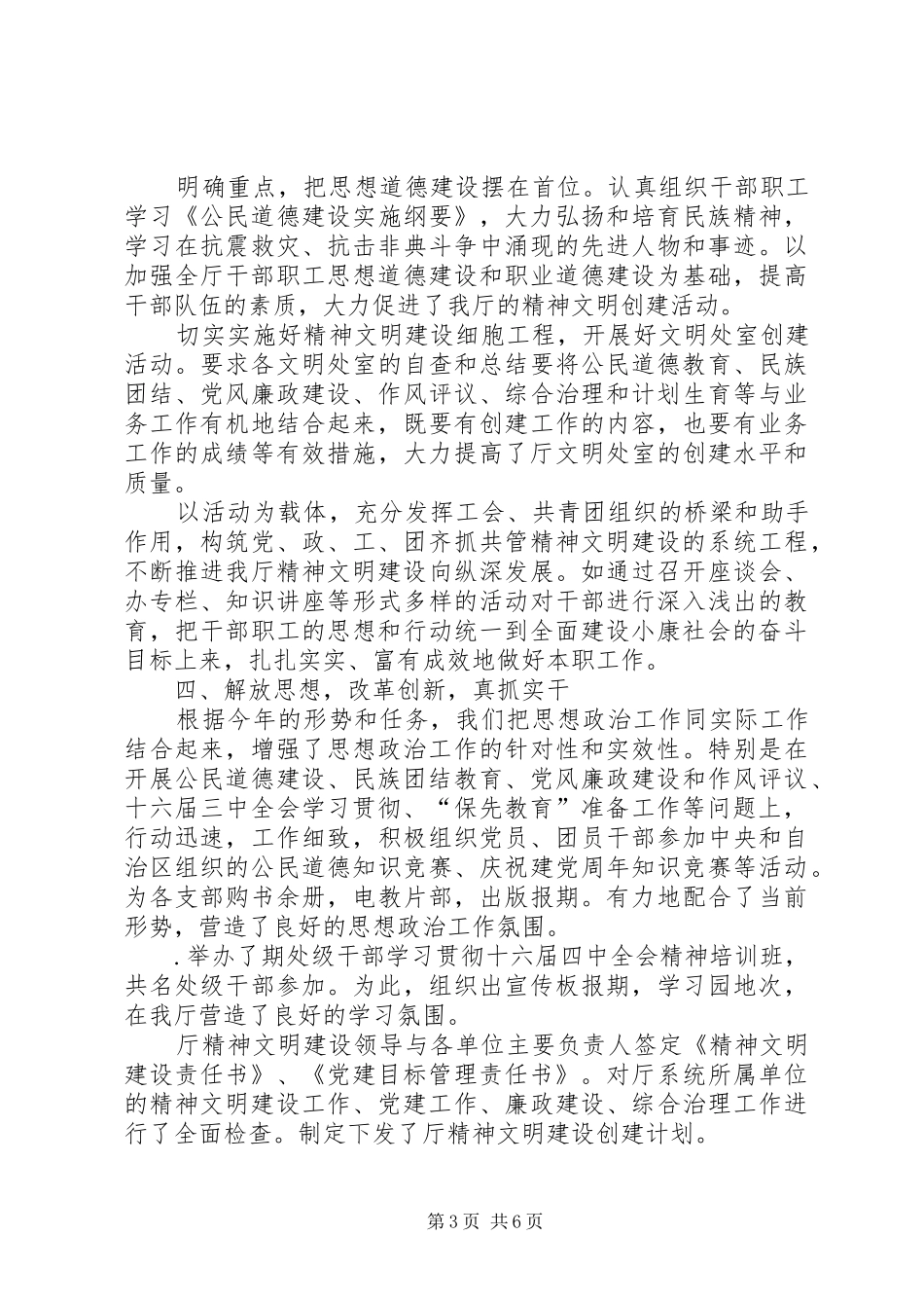 某厅机关党委年工作总结和年工作安排_第3页