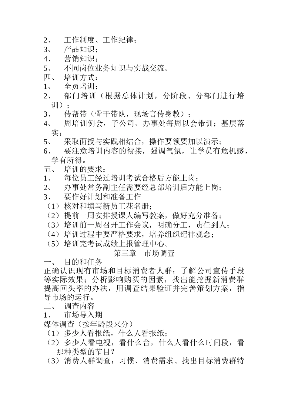 关于保健品市场分析报告_第3页