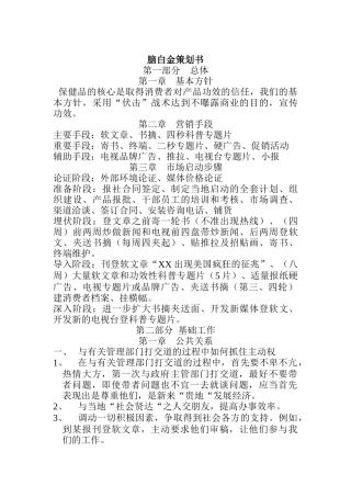 关于保健品市场分析报告