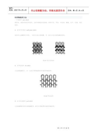 针织物组织大全