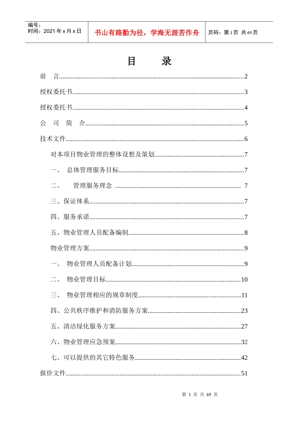 金钰华庭投标书(1)_第2页