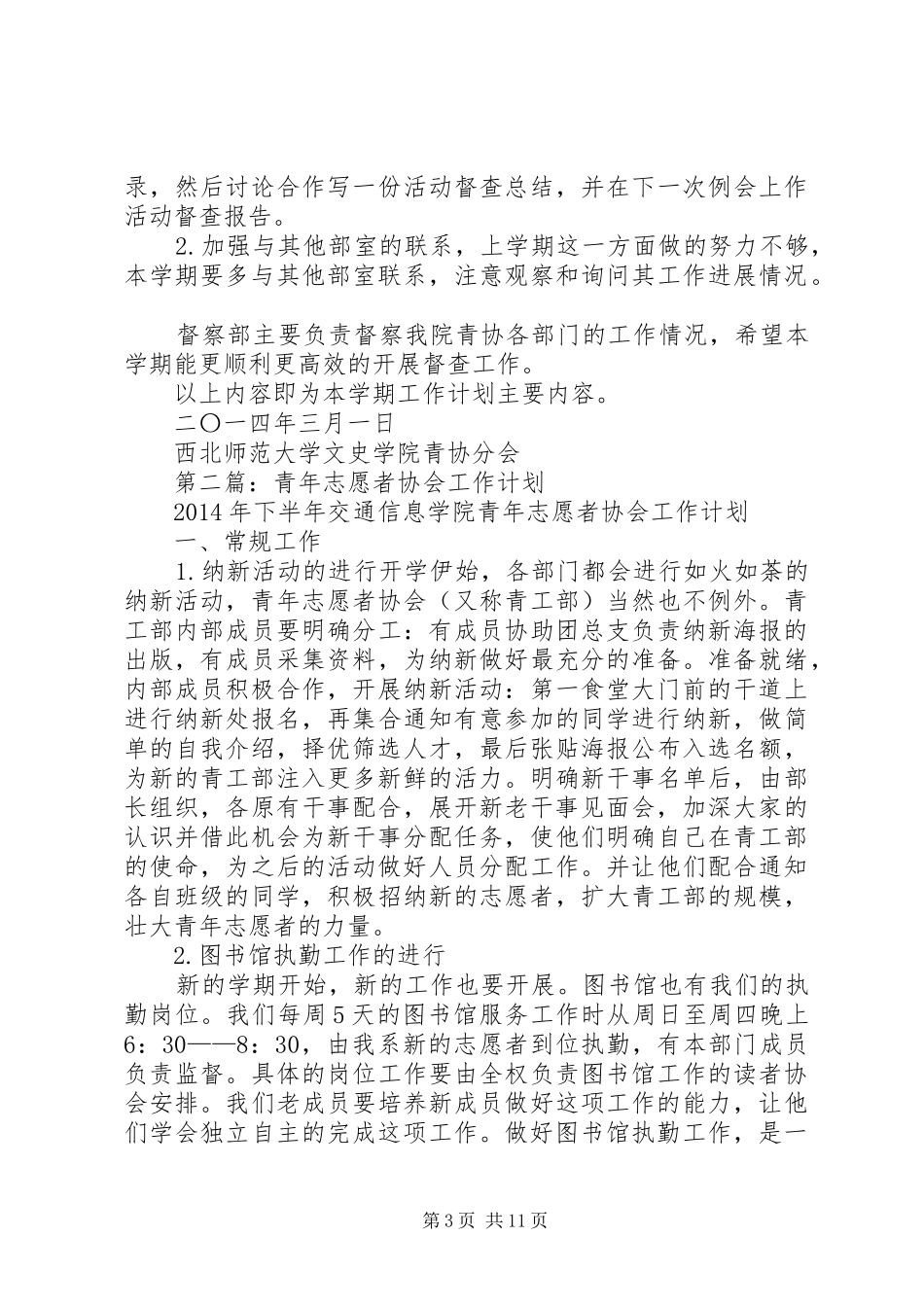 第一篇：青年志愿者协会工作计划_第3页