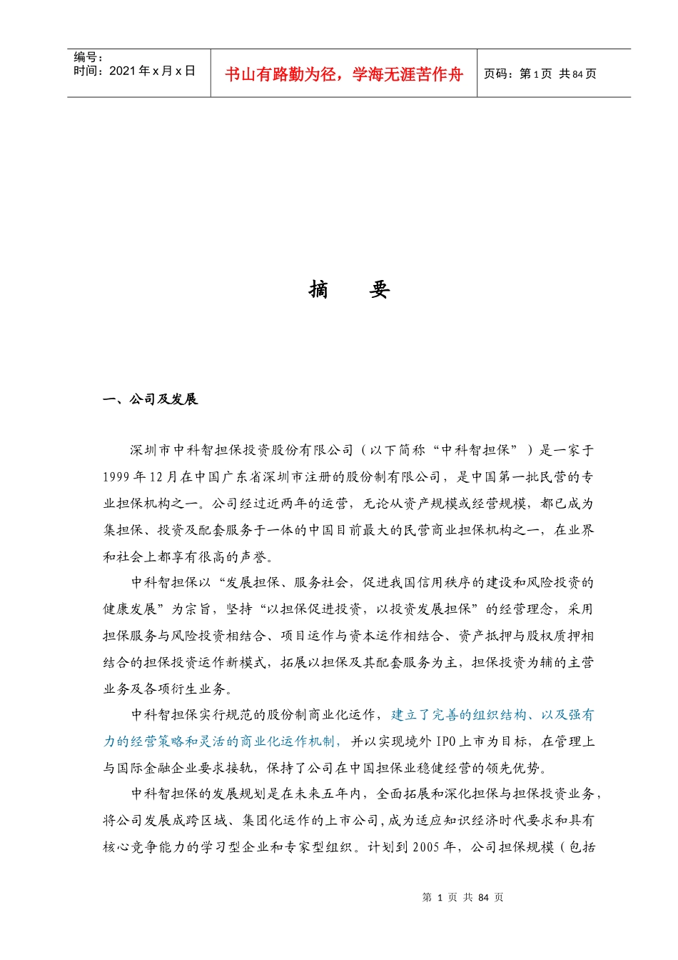 金融企业的商业计划书_第2页