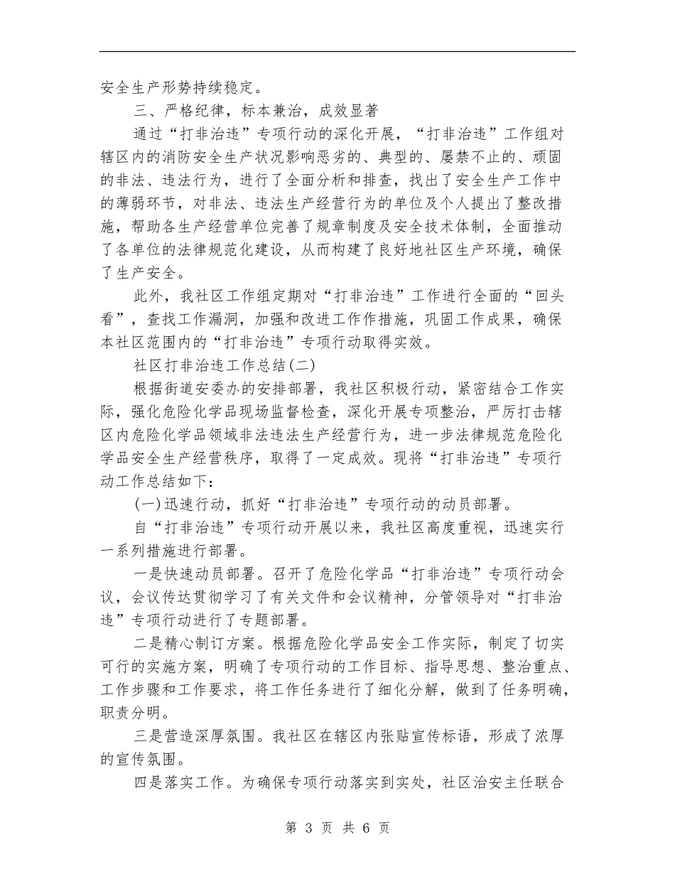 社区打非治违工作总结_第3页