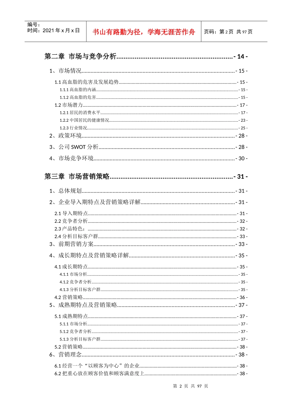 醋粉降脂产品有限责任公司创业计划书复赛作品张月珠_第2页