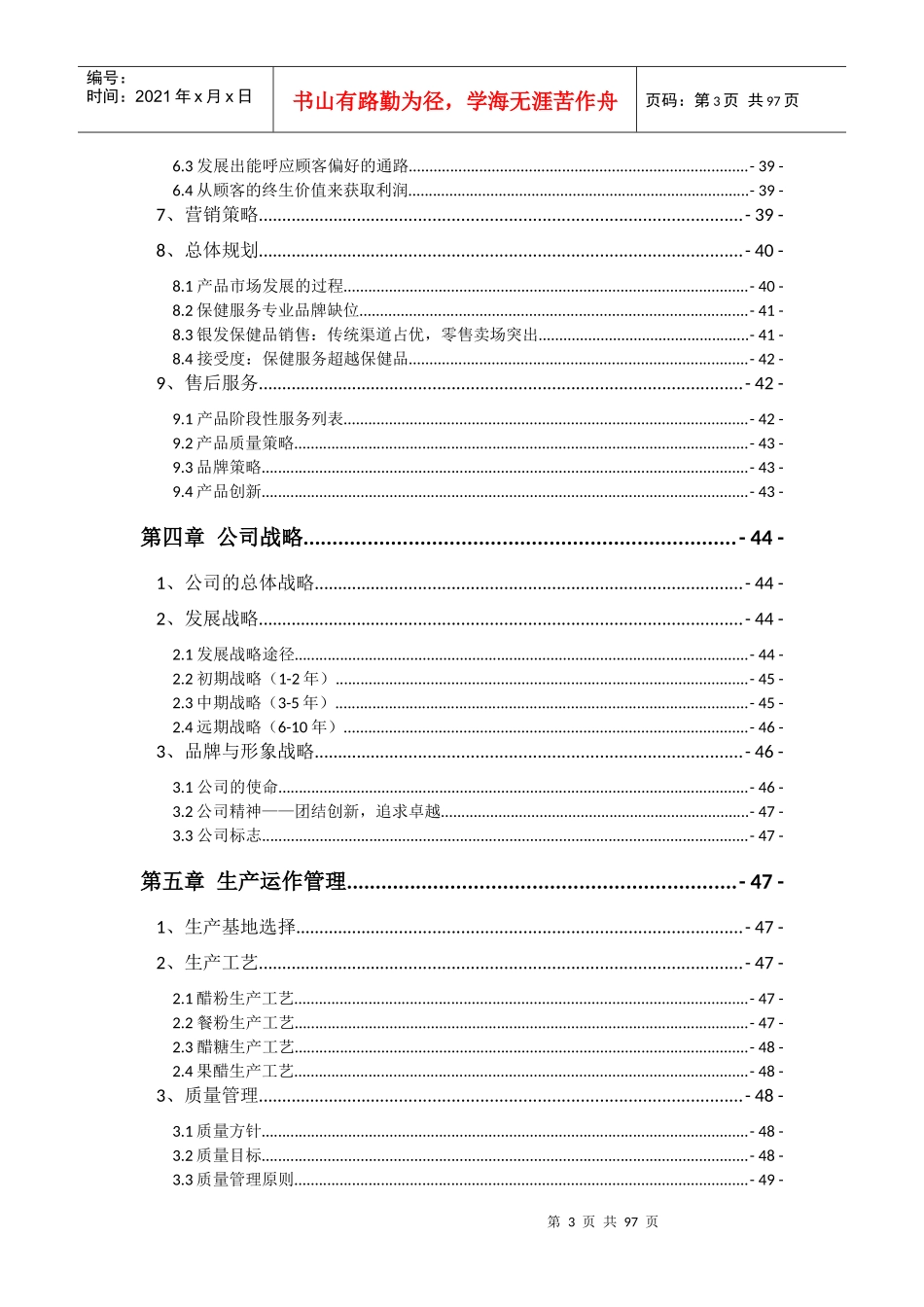 醋粉降脂产品有限责任公司创业计划书复赛作品张月珠_第3页