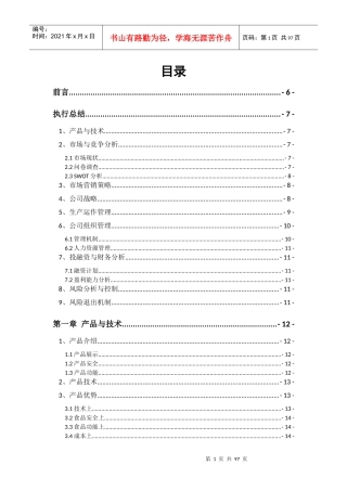 醋粉降脂产品有限责任公司创业计划书复赛作品张月珠