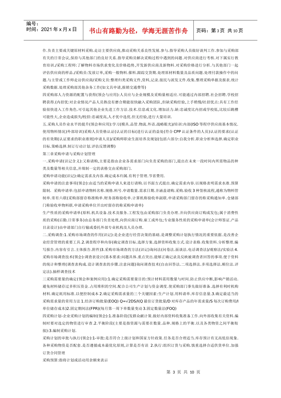 采购战术与运营知识点_第3页