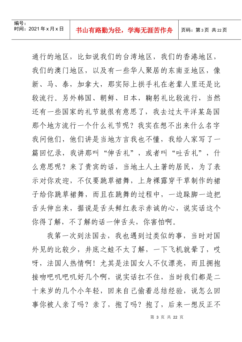 金正昆讲礼仪之握手礼仪_第3页