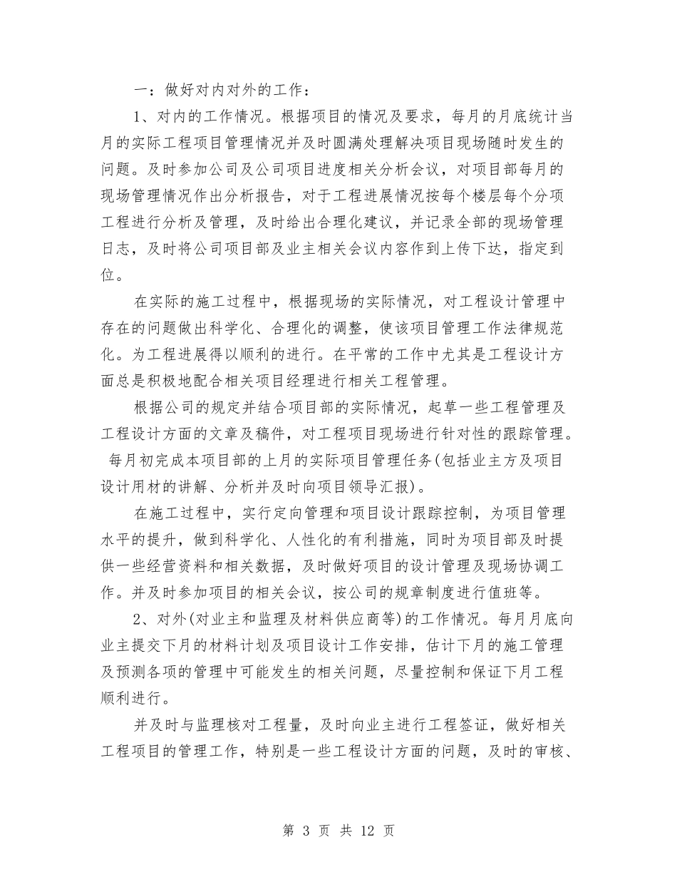 2024年设计师个人工作计划3篇与2024年设计师工作规划安排1汇编_第3页