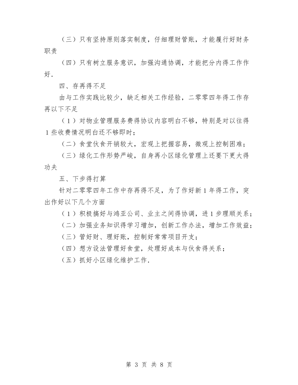 2024年文职工作总结范文与2024年文联年度总结2000字汇编_第3页