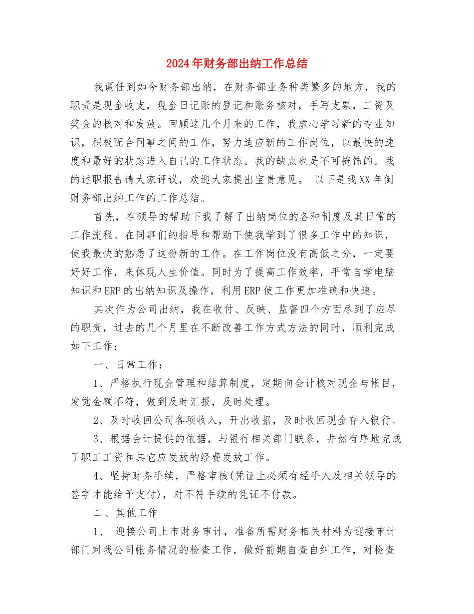 2024年财务部出纳工作总结与2024年财务部出纳工作总结3汇编_第3页