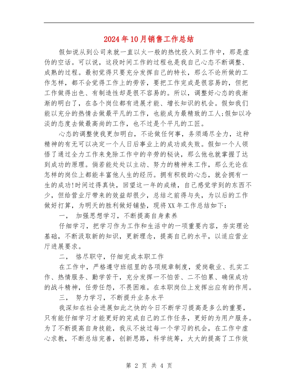 2024年10月销售工作总结2_第2页