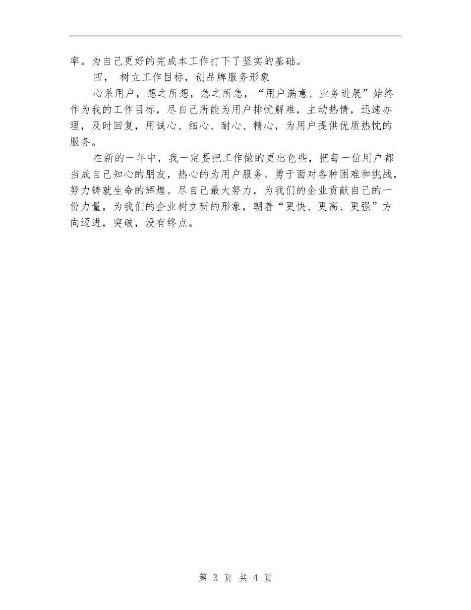 2024年10月销售工作总结2_第3页