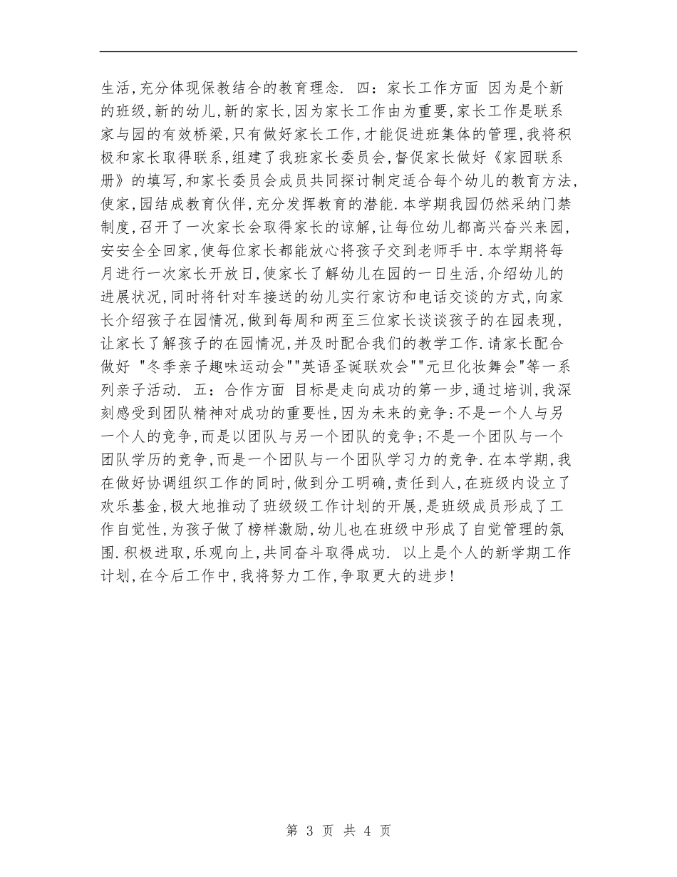 个人全年工作计划_第3页