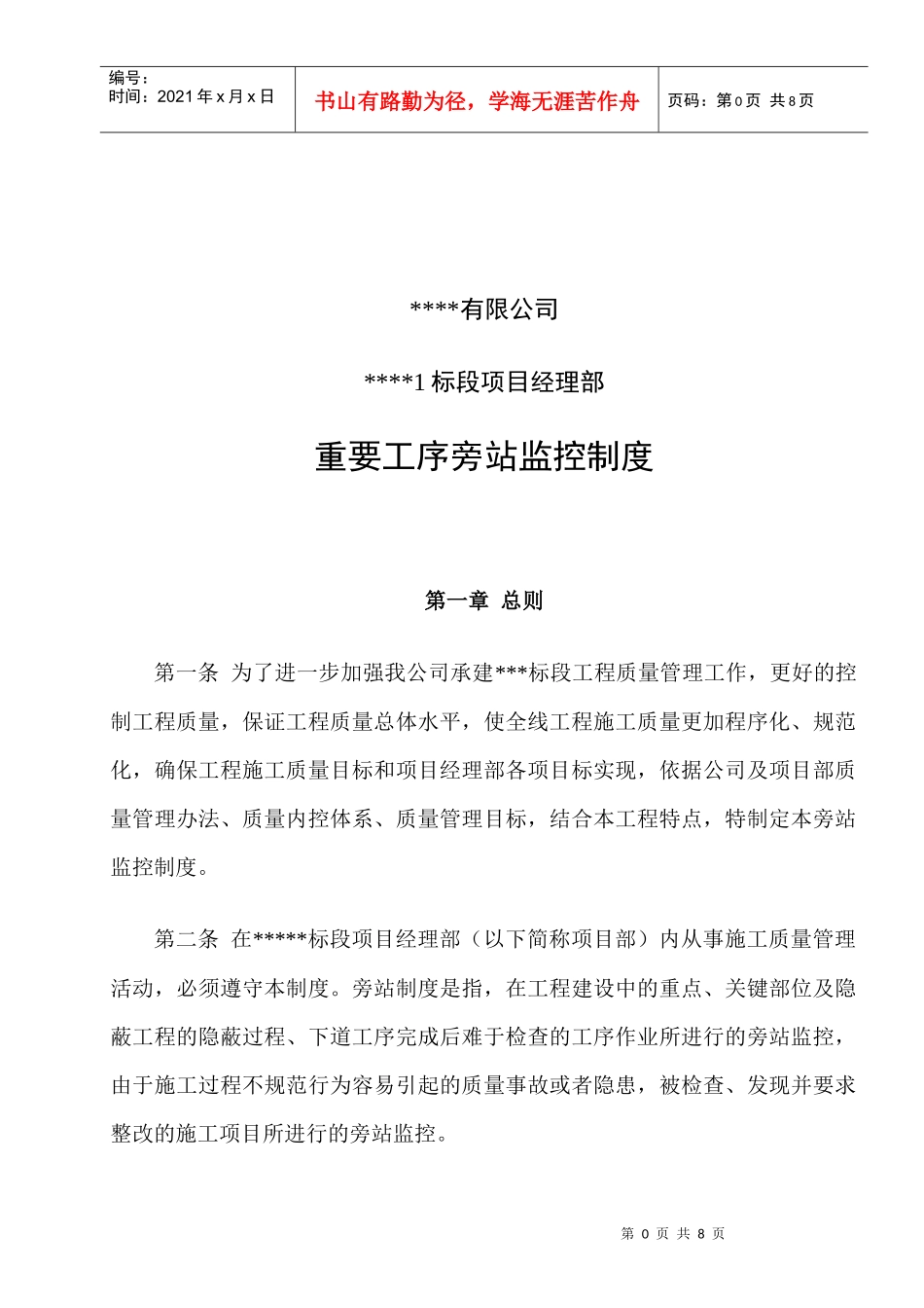 重要工序旁站监控制度_第2页