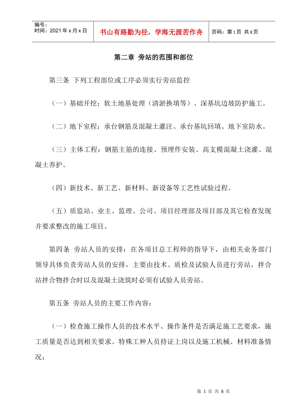 重要工序旁站监控制度_第3页