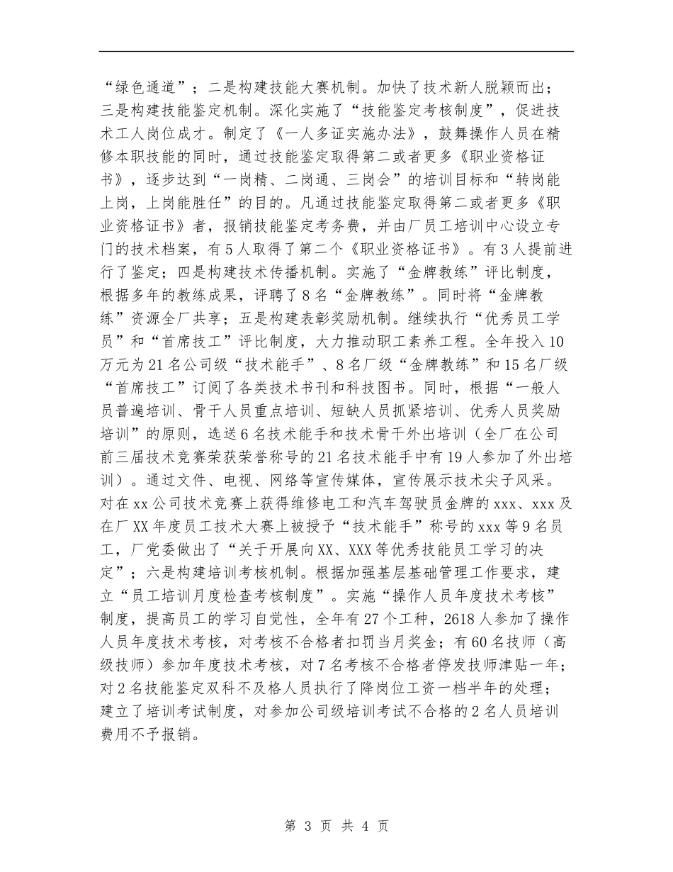 企业员工培训总结范文_第3页