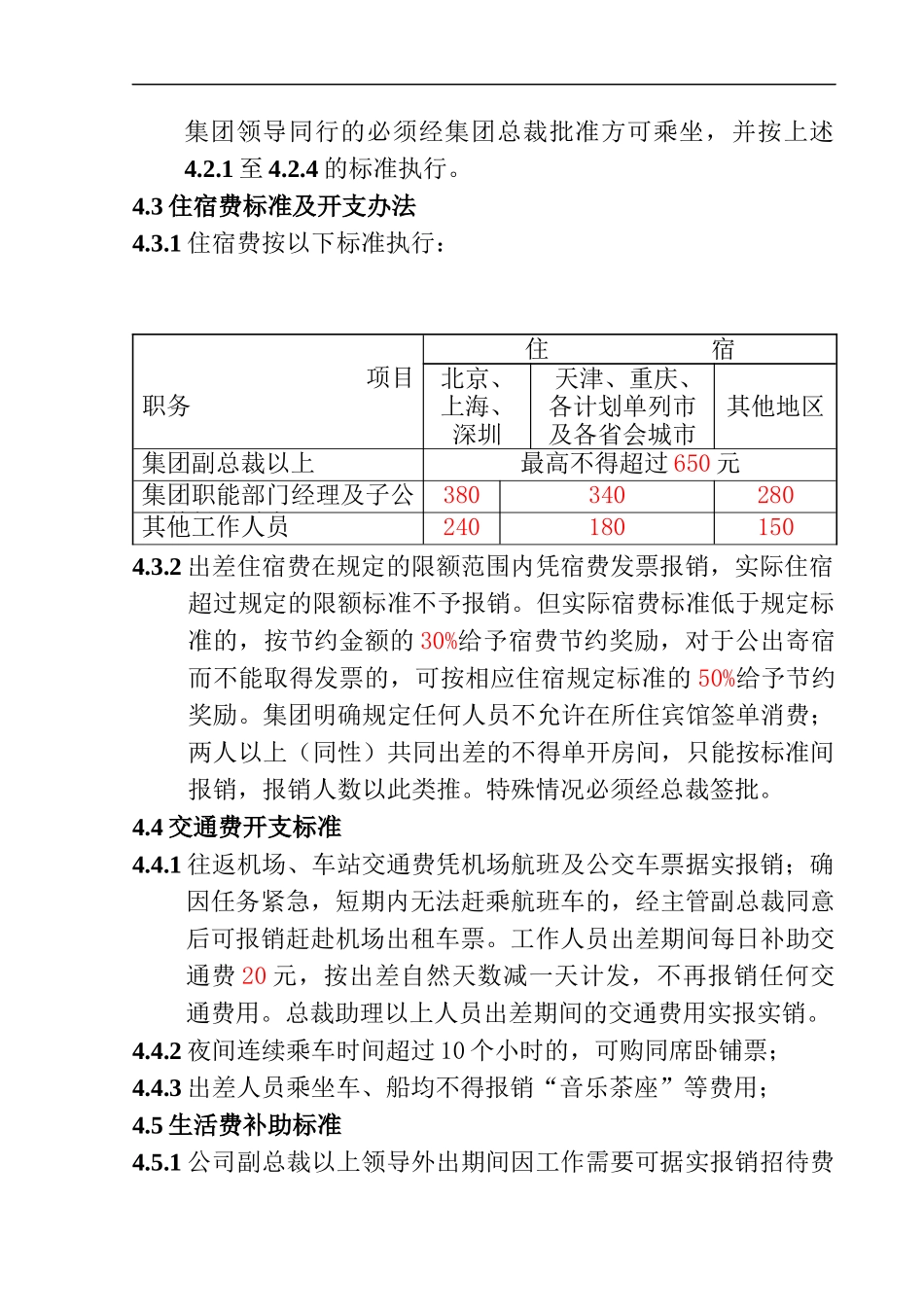 金安集团财务管理办法_第3页
