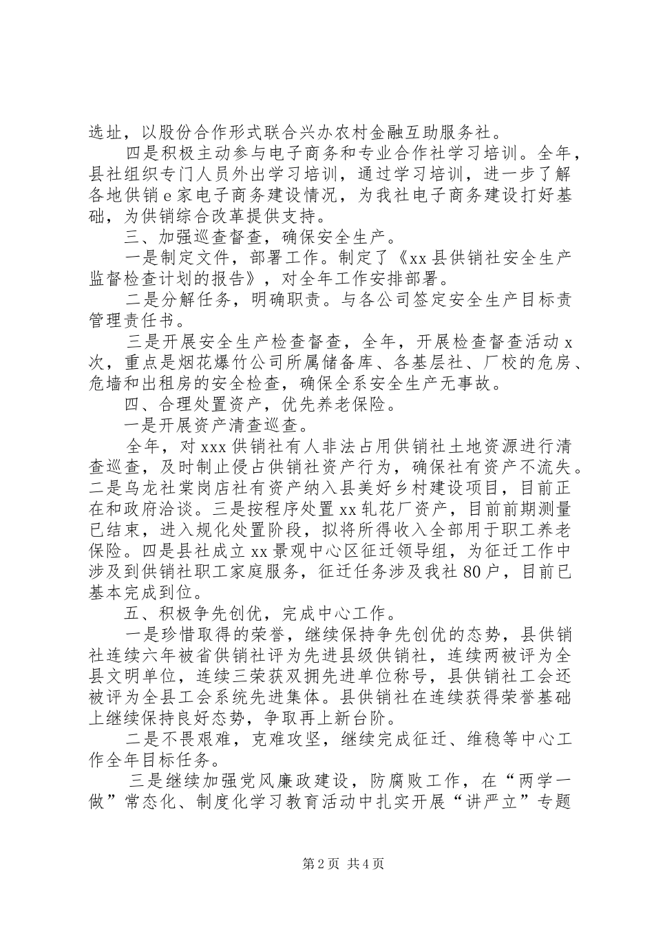 供销社年终工作总结及明年工作计划_第2页