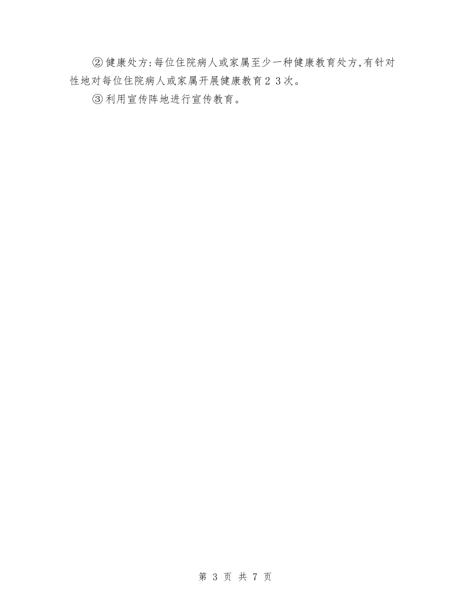 2024年幼儿园全年健康教育工作计划范文与2024年幼儿园六一活动的主持词汇编.doc_第3页