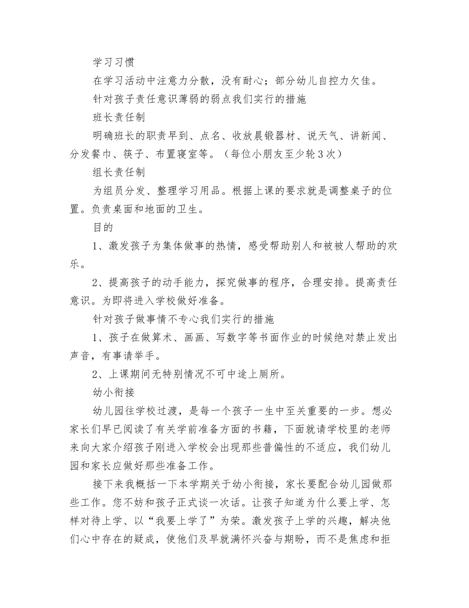 2024年幼儿园家庭教育工作计划范文与2024年幼儿园家长会发言稿汇编_第3页