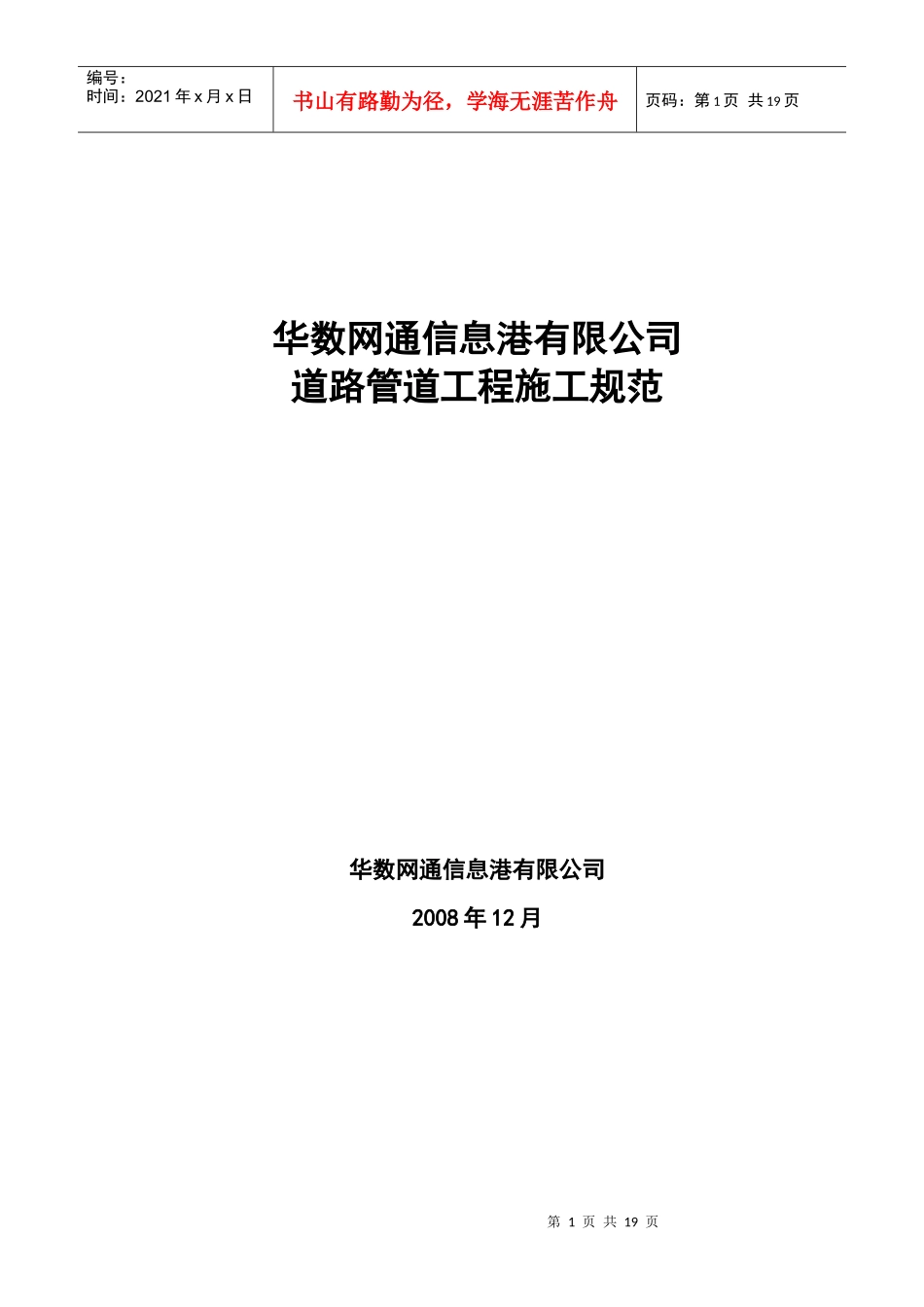 道路管道施工规范(附件2)_第1页