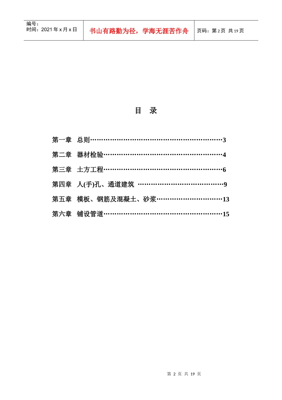 道路管道施工规范(附件2)_第2页