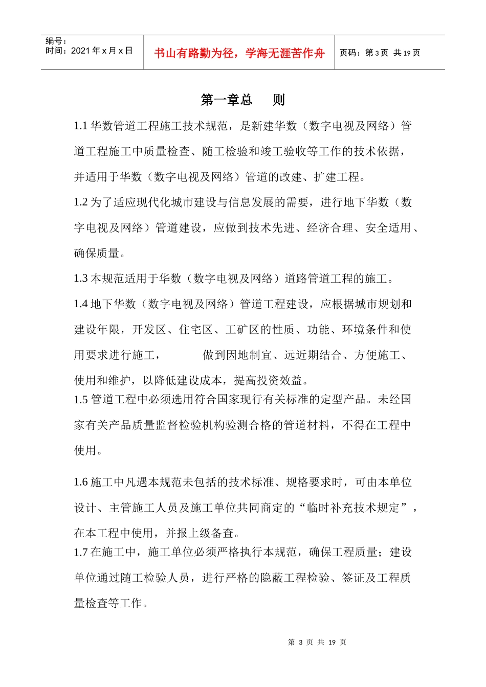 道路管道施工规范(附件2)_第3页