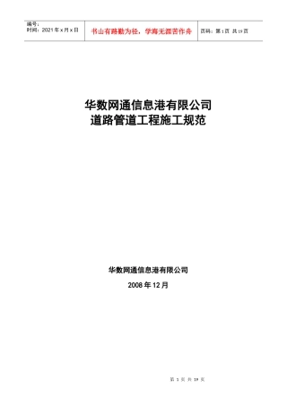 道路管道施工规范(附件2)
