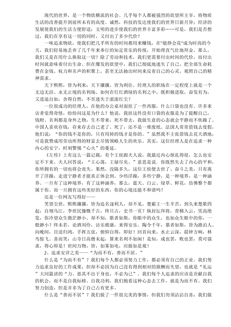 心之春城——零度心态(32)(1)_第2页