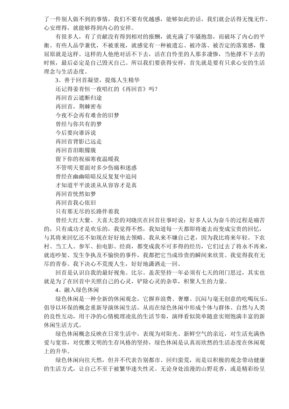 心之春城——零度心态(32)(1)_第3页