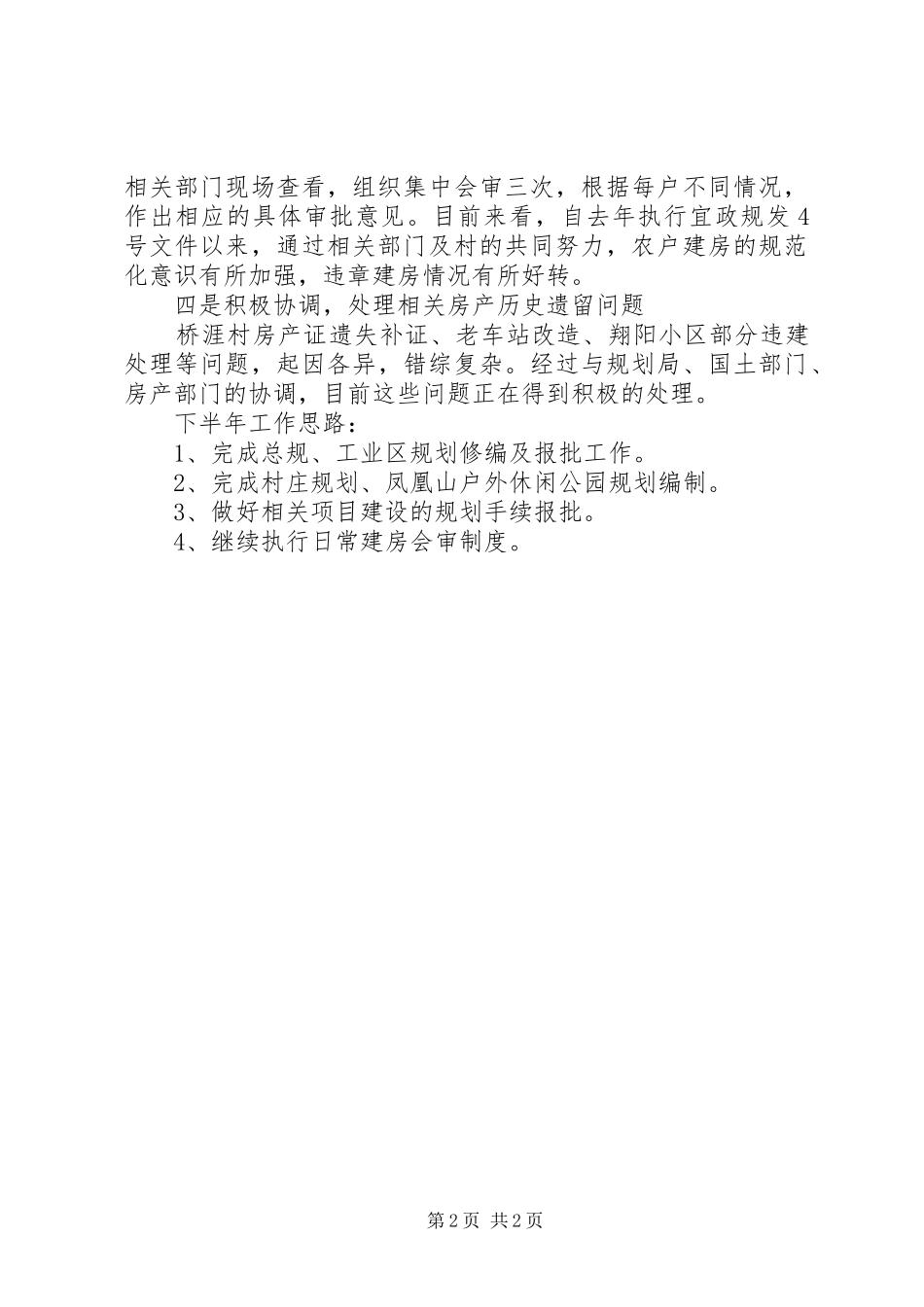 规划办XX年半年度工作总结_第2页