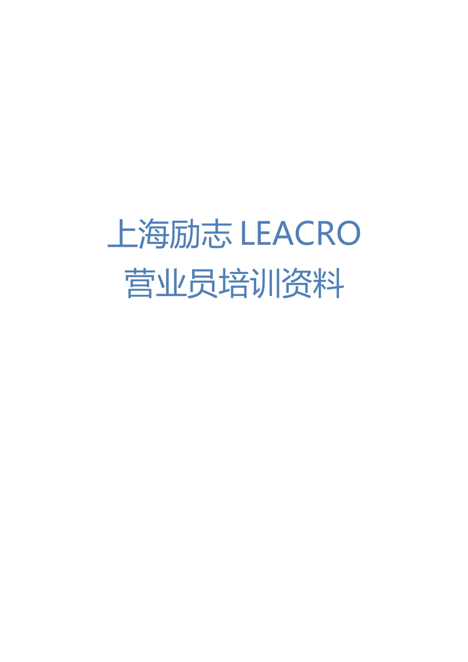 营业员培训资料-上海励志眼镜有限公司官方网站新加坡ILT_第1页