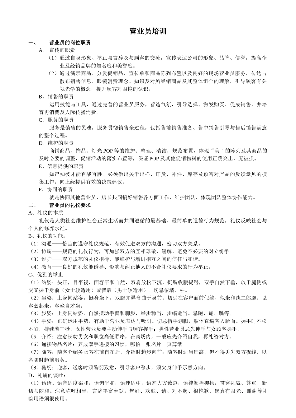 营业员培训资料-上海励志眼镜有限公司官方网站新加坡ILT_第2页