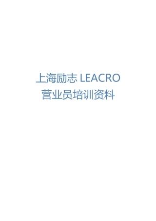 营业员培训资料-上海励志眼镜有限公司官方网站新加坡ILT
