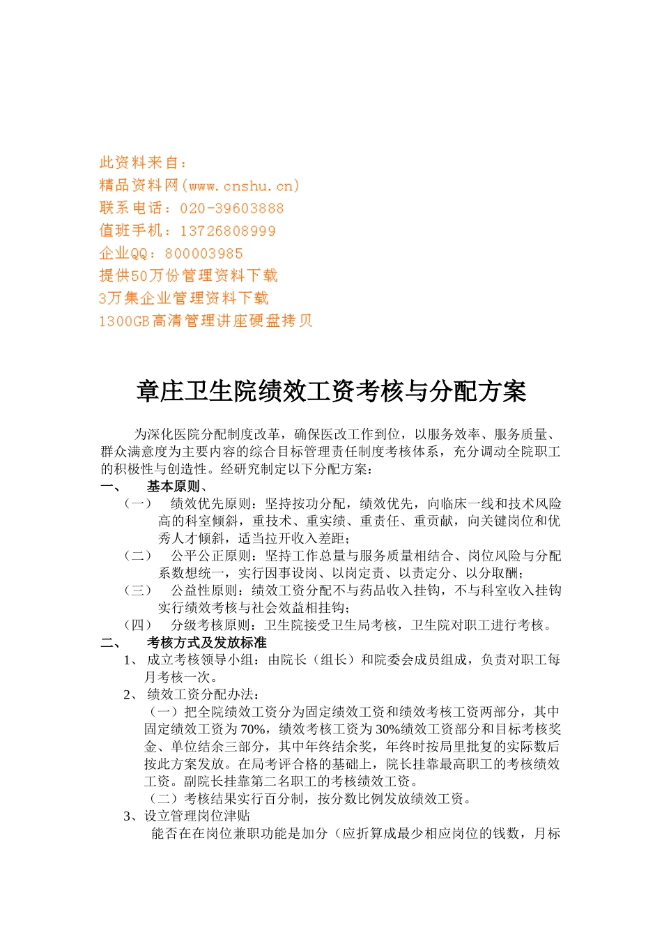 某某卫生院绩效工资考核与分配方案_第1页